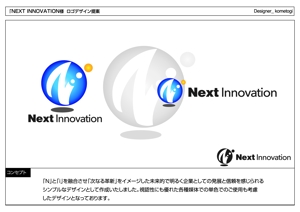 kometogi (kometogi)さんの新会社「NEXT INNOVATION」のロゴデザインをお願い致します！への提案