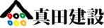 orangetartさんの建設業 鳶の真田建設のロゴへの提案