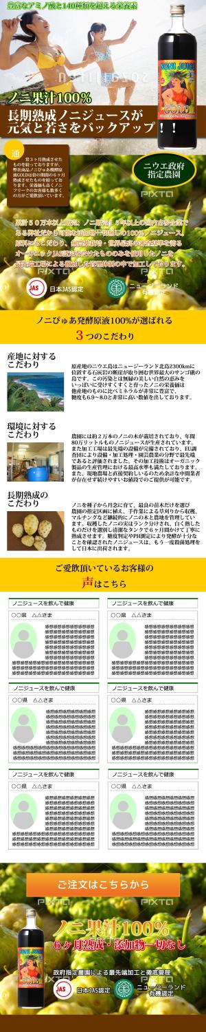 すけざね (y_sukezane)さんの健康食品のランディングページ作成をお願いします。への提案