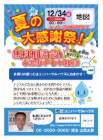 yuki_co ()さんの水周りリフォーム　イベントチラシへの提案