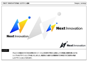 kometogi (kometogi)さんの新会社「NEXT INNOVATION」のロゴデザインをお願い致します！への提案