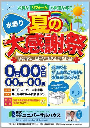 bihakumegane_masanさんの水周りリフォーム　イベントチラシへの提案