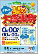 bihakumegane_masanさんの水周りリフォーム　イベントチラシへの提案