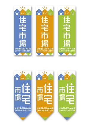Nakao Design Service (toramotono)さんの遠くからでも目立つ不動産会社「株式会社住宅市場」ののぼり作成への提案