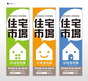 u-ko (u-ko-design)さんの遠くからでも目立つ不動産会社「株式会社住宅市場」ののぼり作成への提案