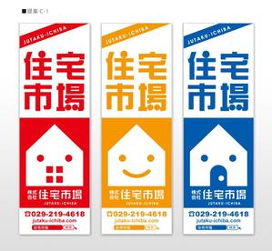 u-ko (u-ko-design)さんの遠くからでも目立つ不動産会社「株式会社住宅市場」ののぼり作成への提案