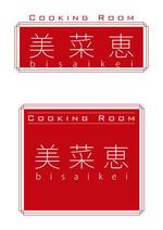 orangemint (orangemint)さんのサロン形式の料理教室「Cooking Room 美菜恵」のロゴへの提案