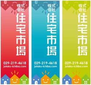 hishicolor (Okojo)さんの遠くからでも目立つ不動産会社「株式会社住宅市場」ののぼり作成への提案