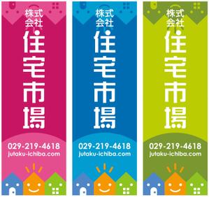 hishicolor (Okojo)さんの遠くからでも目立つ不動産会社「株式会社住宅市場」ののぼり作成への提案
