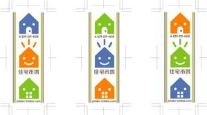 snow-dropsさんの遠くからでも目立つ不動産会社「株式会社住宅市場」ののぼり作成への提案