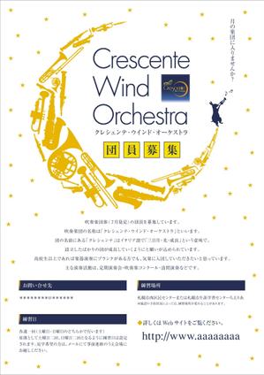 kawasaki0227さんの吹奏楽団「クレシェンテ・ウインド・オーケストラ」の団員募集チラシへの提案