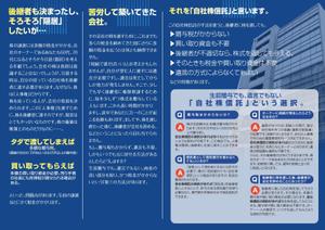 nanno1950さんのパンフレットのデザイン　Ａ４見開き４ページ　原案はありますへの提案