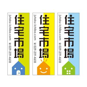 angie design (angie)さんの遠くからでも目立つ不動産会社「株式会社住宅市場」ののぼり作成への提案