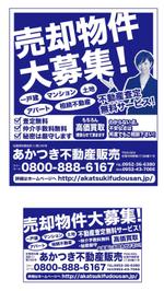 masu_004さんの不動産売却物件募集、行政封筒への広告制作への提案