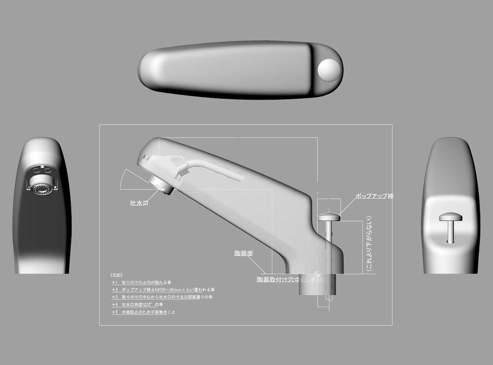 自動水栓（蛇口部分）の３Ｄデータ作成