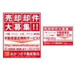 森田　大佑 ()さんの不動産売却物件募集、行政封筒への広告制作への提案