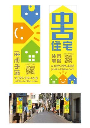 北澤勝司 (maido_oo_kini)さんの遠くからでも目立つ不動産会社「株式会社住宅市場」ののぼり作成への提案