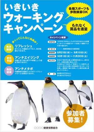 さんの健康保険組合ウォーキングキャンペーンA2ポスターへの提案