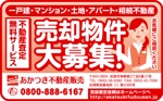 コロユキデザイン (coroyuki_design)さんの不動産売却物件募集、行政封筒への広告制作への提案