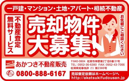 コロユキデザイン (coroyuki_design)さんの不動産売却物件募集、行政封筒への広告制作への提案