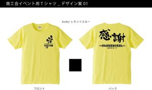 otsuka (otsuka_hideyo)さんの商工会のイベント用Tシャツデザインへの提案