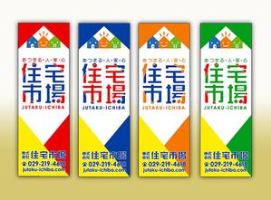 さんの遠くからでも目立つ不動産会社「株式会社住宅市場」ののぼり作成への提案