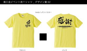 otsuka (otsuka_hideyo)さんの商工会のイベント用Tシャツデザインへの提案
