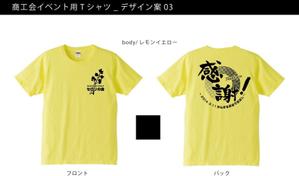 otsuka (otsuka_hideyo)さんの商工会のイベント用Tシャツデザインへの提案