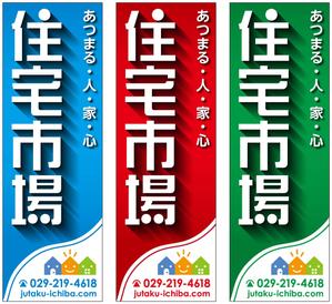 Y.design (yamashita-design)さんの遠くからでも目立つ不動産会社「株式会社住宅市場」ののぼり作成への提案