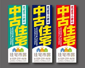 Nyankichi.com (Nyankichi_com)さんの遠くからでも目立つ不動産会社「株式会社住宅市場」ののぼり作成への提案