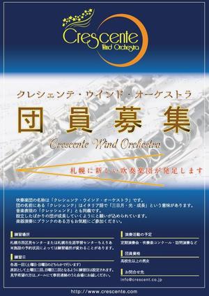 ry (rmkt)さんの吹奏楽団「クレシェンテ・ウインド・オーケストラ」の団員募集チラシへの提案