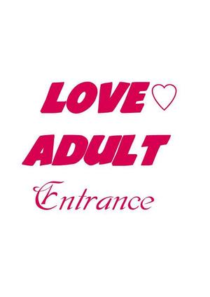 moritomizu (moritomizu)さんのポータルサイト 『Love ♡ Adult Entrance』のロゴへの提案