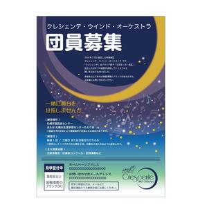 pansycolorさんの吹奏楽団「クレシェンテ・ウインド・オーケストラ」の団員募集チラシへの提案