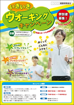 松尾　泉 (ibutan)さんの健康保険組合ウォーキングキャンペーンA2ポスターへの提案