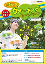 松尾　泉 (ibutan)さんの健康保険組合ウォーキングキャンペーンA2ポスターへの提案