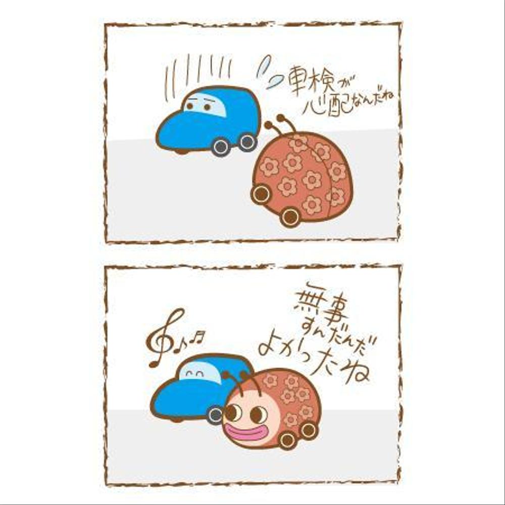 車検をイメージさせる「ゆるキャラ」デザイン