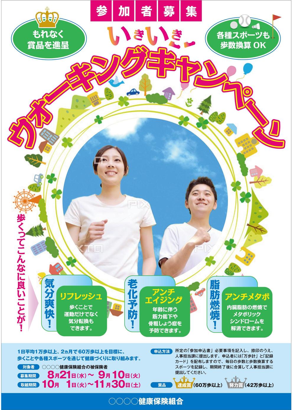 ウォーキングキャンペーン.jpg