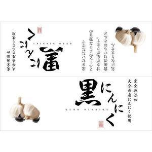 tanather (tanather)さんの黒にんにくへの提案