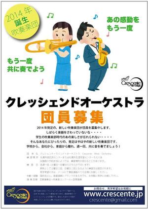 Ryokof (Ryokof)さんの吹奏楽団「クレシェンテ・ウインド・オーケストラ」の団員募集チラシへの提案
