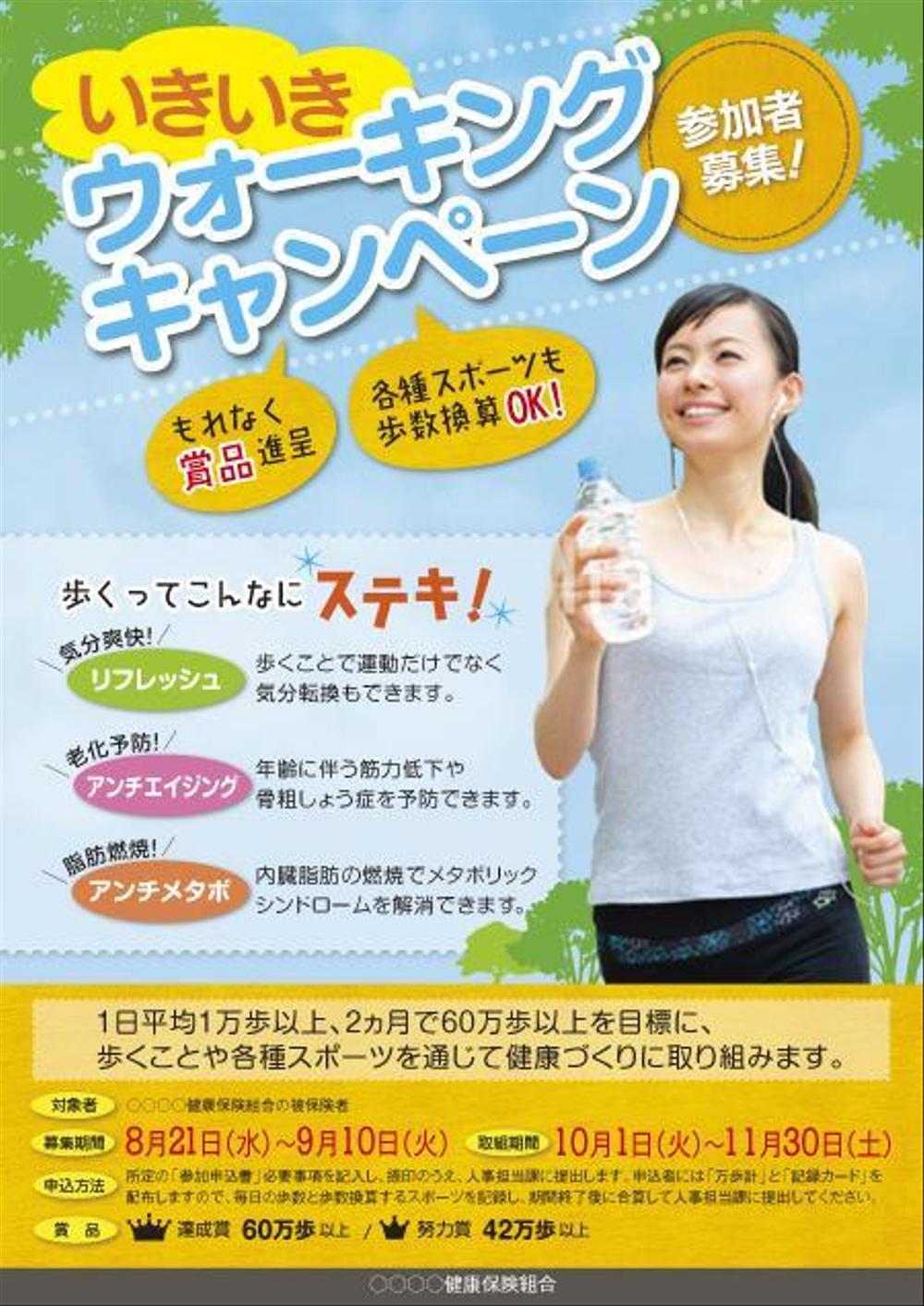 いきいきウォーキング1.jpg