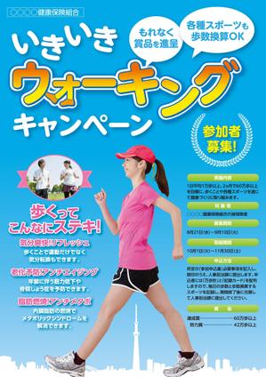 ging_155 (ging_155)さんの健康保険組合ウォーキングキャンペーンA2ポスターへの提案
