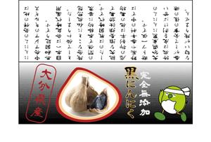 maiz55さんの黒にんにくへの提案