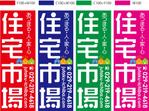 Big moon design (big-moon)さんの遠くからでも目立つ不動産会社「株式会社住宅市場」ののぼり作成への提案