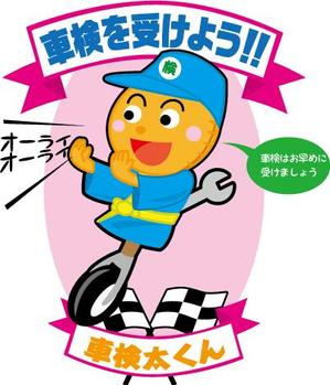  WATANABE DESIGNE (tomohikowatanabe)さんの車検をイメージさせる「ゆるキャラ」デザインへの提案