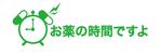 NollaDesign (NollaDesign)さんの新商品アラーム付き薬いれのロゴへの提案