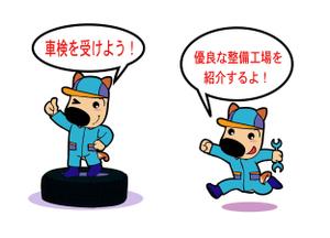 mimika (mimika)さんの車検をイメージさせる「ゆるキャラ」デザインへの提案