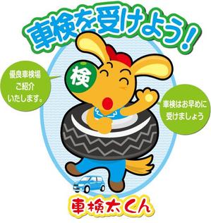 WATANABE DESIGNE (tomohikowatanabe)さんの車検をイメージさせる「ゆるキャラ」デザインへの提案
