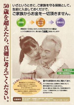 コムデザインルーム (com_design_room)さんのシニア向け A4チラシ 【文章指定】【継続あり】への提案