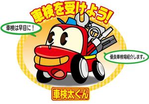 WATANABE DESIGNE (tomohikowatanabe)さんの車検をイメージさせる「ゆるキャラ」デザインへの提案