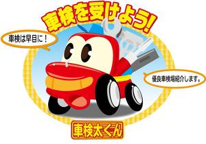  WATANABE DESIGNE (tomohikowatanabe)さんの車検をイメージさせる「ゆるキャラ」デザインへの提案